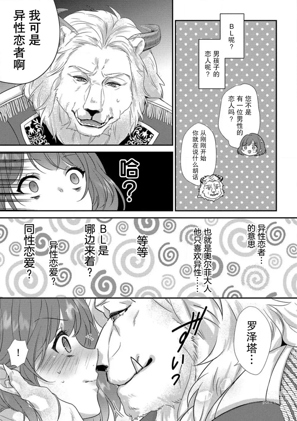 Page 9 of manga 丧女与野兽～抱着看搞基目的成为BL兽人的新娘却意外是TL溺爱系！～1-8