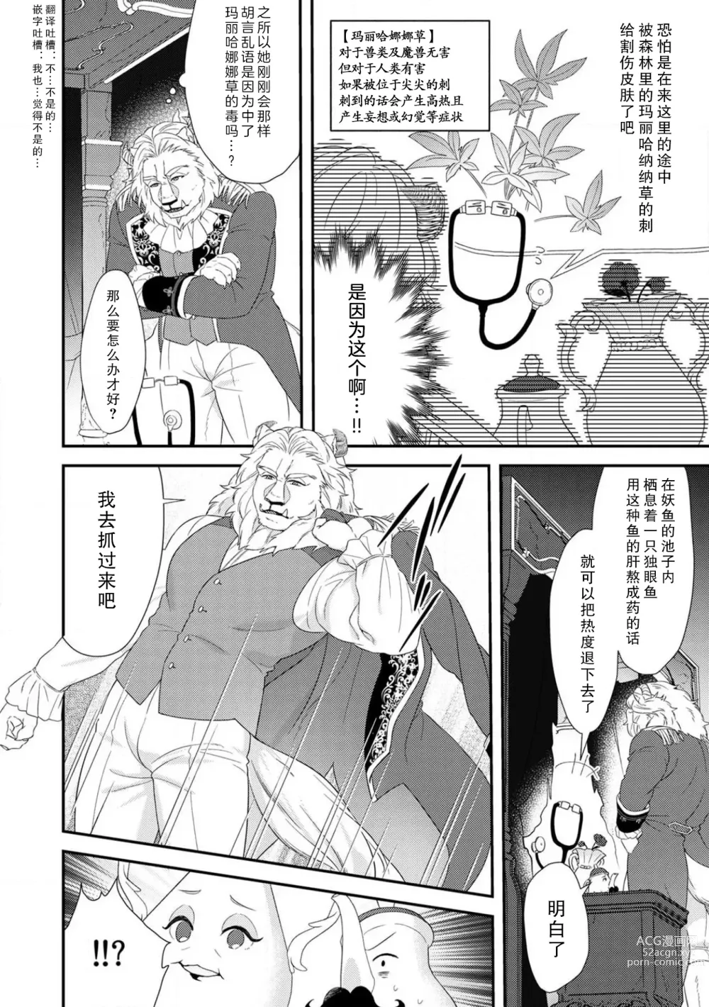 Page 84 of manga 丧女与野兽～抱着看搞基目的成为BL兽人的新娘却意外是TL溺爱系！～1-8