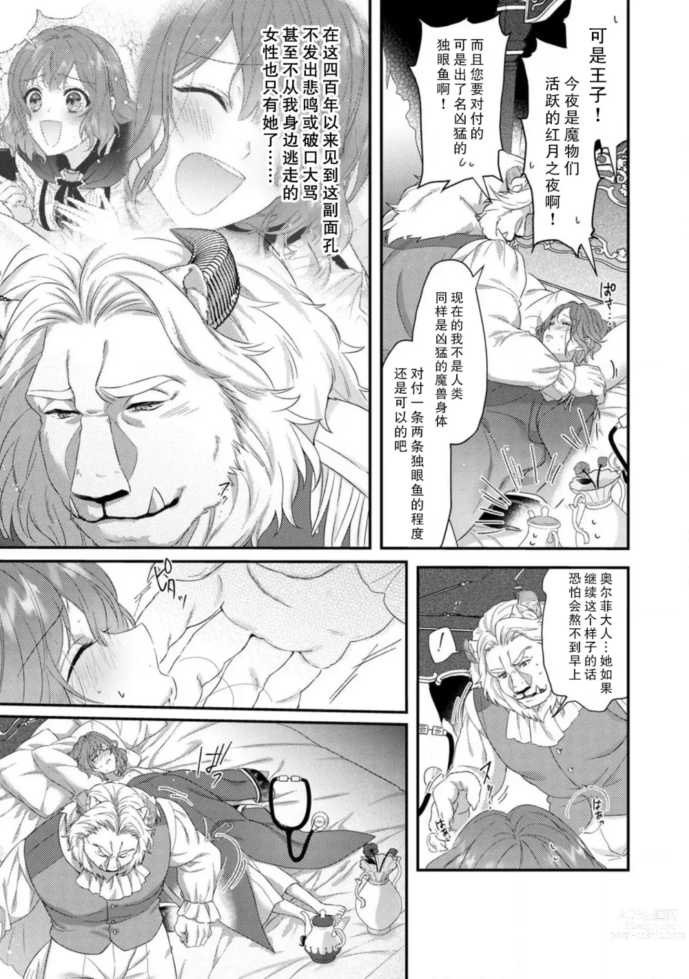 Page 85 of manga 丧女与野兽～抱着看搞基目的成为BL兽人的新娘却意外是TL溺爱系！～1-8