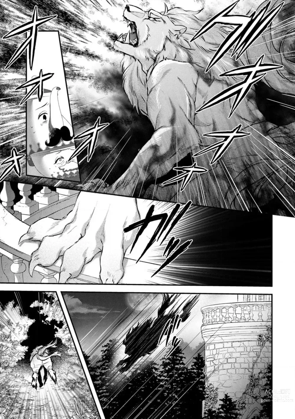 Page 87 of manga 丧女与野兽～抱着看搞基目的成为BL兽人的新娘却意外是TL溺爱系！～1-8