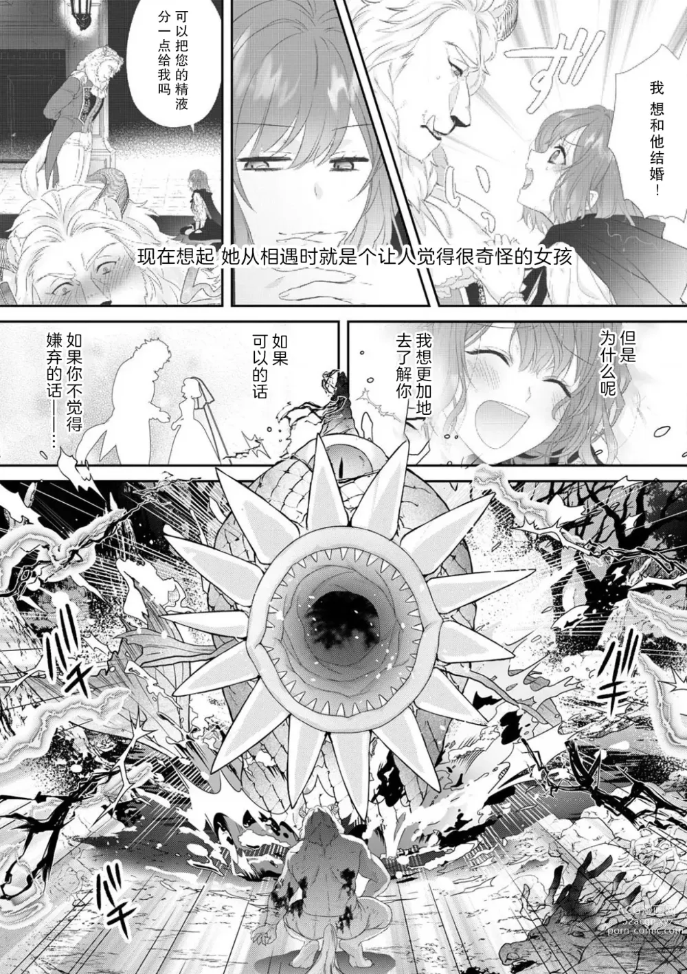 Page 91 of manga 丧女与野兽～抱着看搞基目的成为BL兽人的新娘却意外是TL溺爱系！～1-8