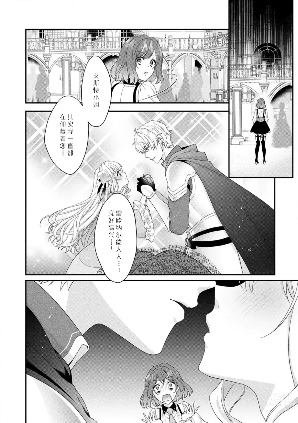 Page 100 of manga 丧女与野兽～抱着看搞基目的成为BL兽人的新娘却意外是TL溺爱系！～1-8