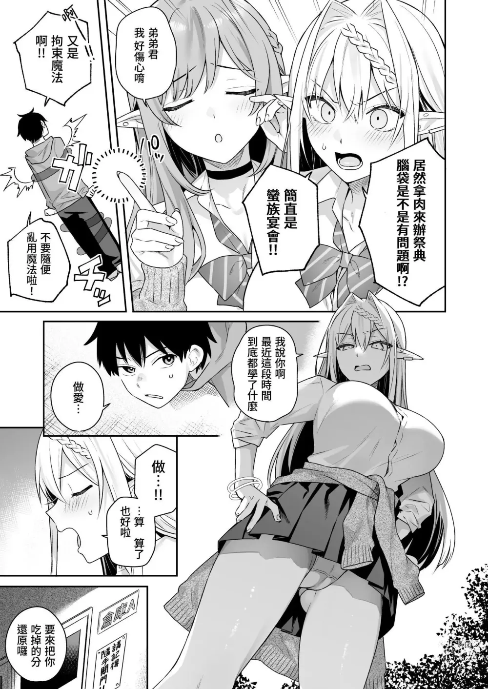 Page 47 of doujinshi 肉食系ヴィーガンギャルエルフは弟ちんぽに夢中