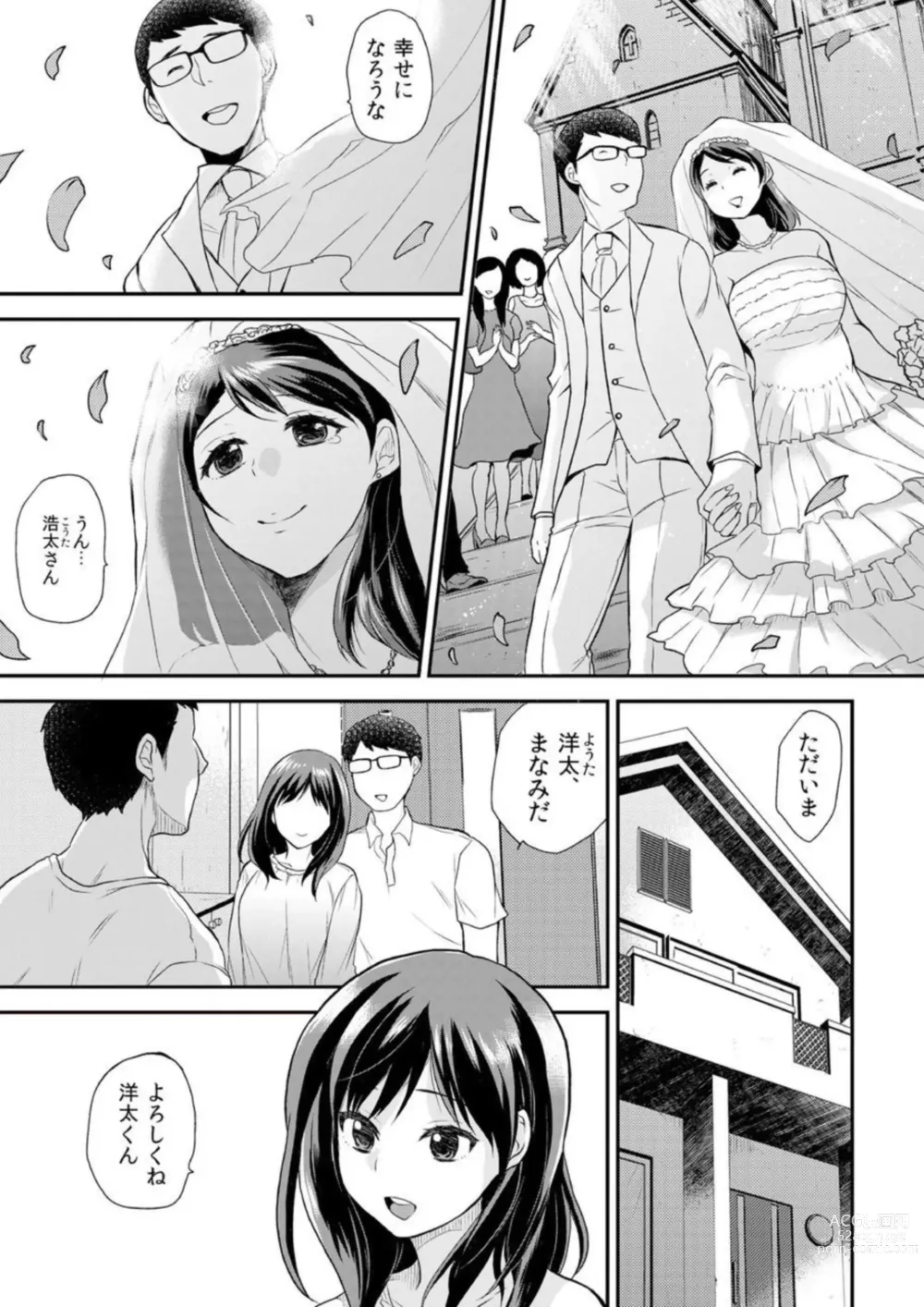 Page 2 of manga Gishi-san Wa Ore Senyō No Sei Omocha ~ Son'nani Bichabicha De Hazukashikunai No? 1