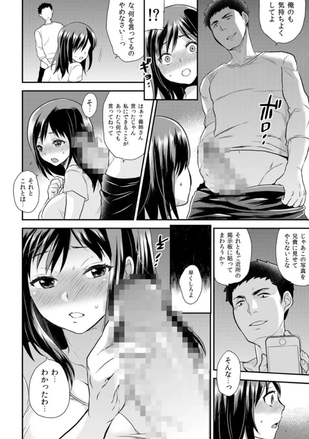 Page 17 of manga Gishi-san Wa Ore Senyō No Sei Omocha ~ Son'nani Bichabicha De Hazukashikunai No? 1