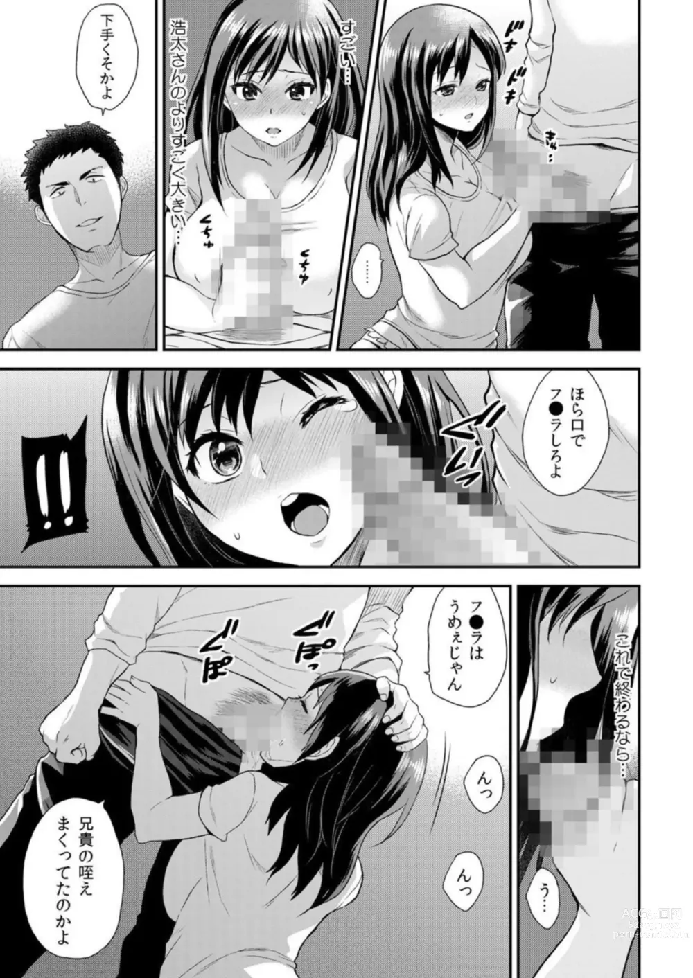 Page 18 of manga Gishi-san Wa Ore Senyō No Sei Omocha ~ Son'nani Bichabicha De Hazukashikunai No? 1