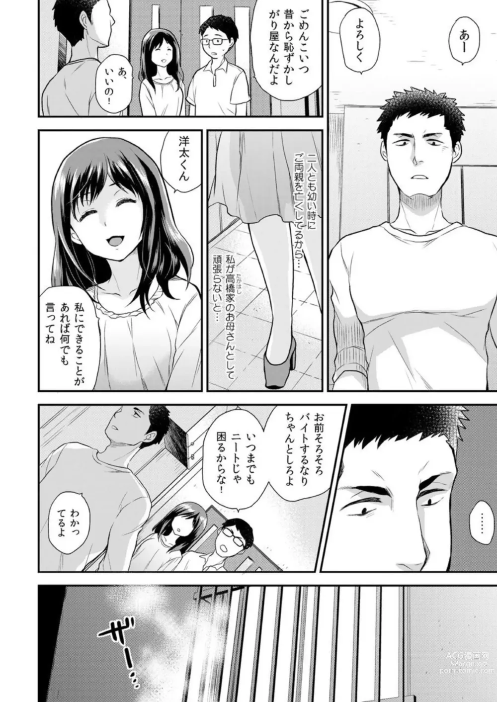 Page 3 of manga Gishi-san Wa Ore Senyō No Sei Omocha ~ Son'nani Bichabicha De Hazukashikunai No? 1
