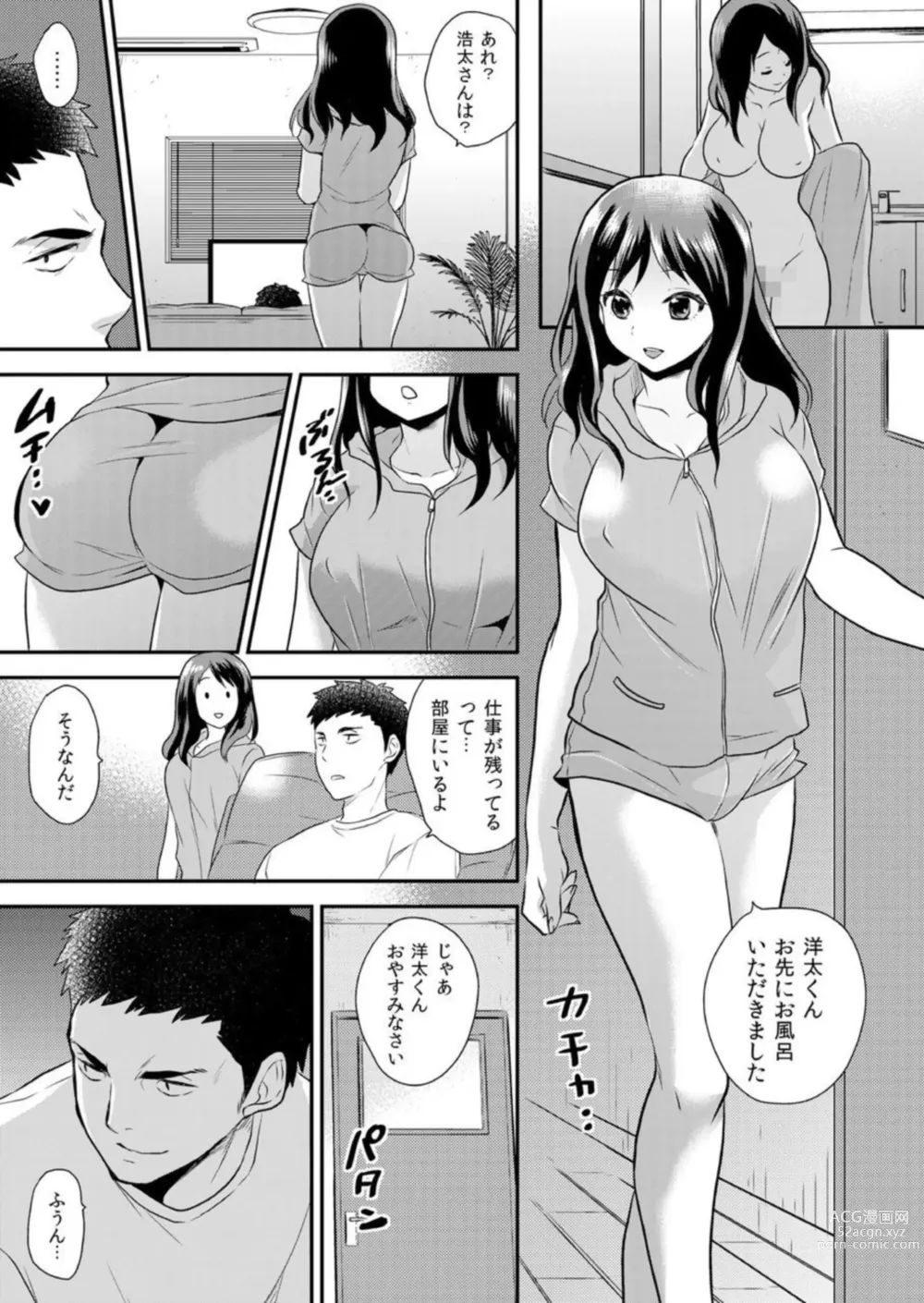 Page 4 of manga Gishi-san Wa Ore Senyō No Sei Omocha ~ Son'nani Bichabicha De Hazukashikunai No? 1