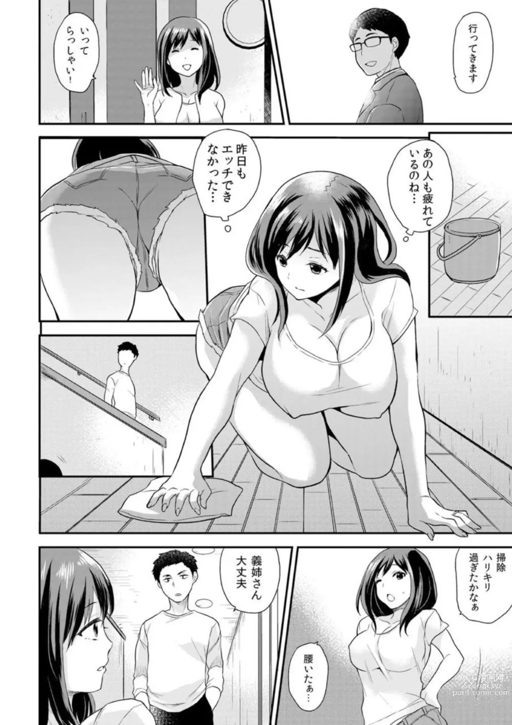Page 7 of manga Gishi-san Wa Ore Senyō No Sei Omocha ~ Son'nani Bichabicha De Hazukashikunai No? 1