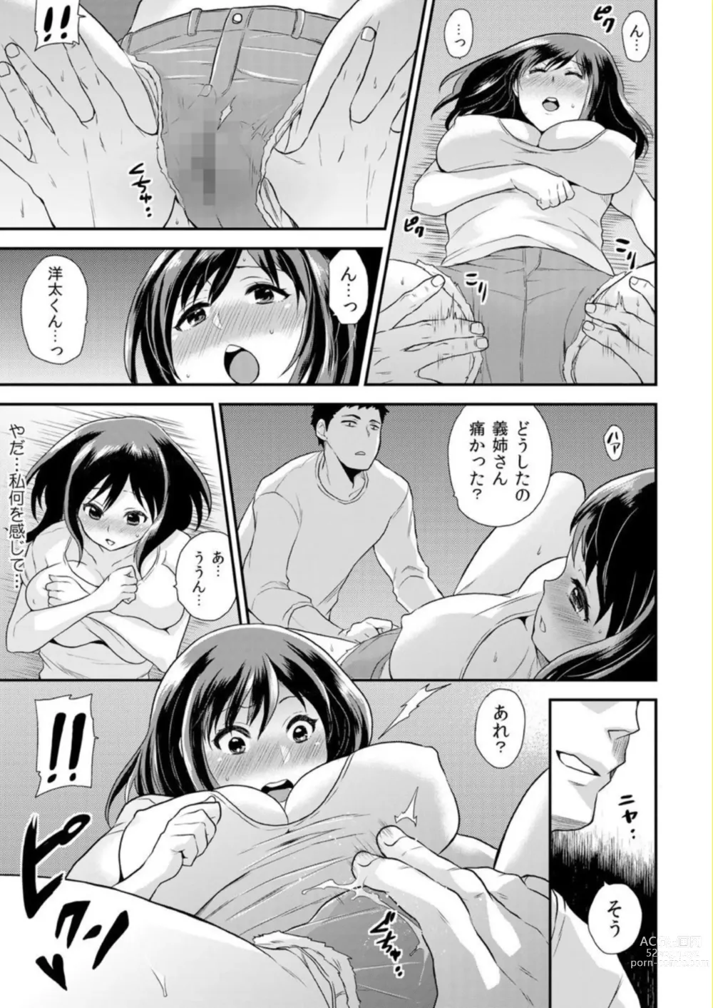 Page 10 of manga Gishi-san Wa Ore Senyō No Sei Omocha ~ Son'nani Bichabicha De Hazukashikunai No? 1