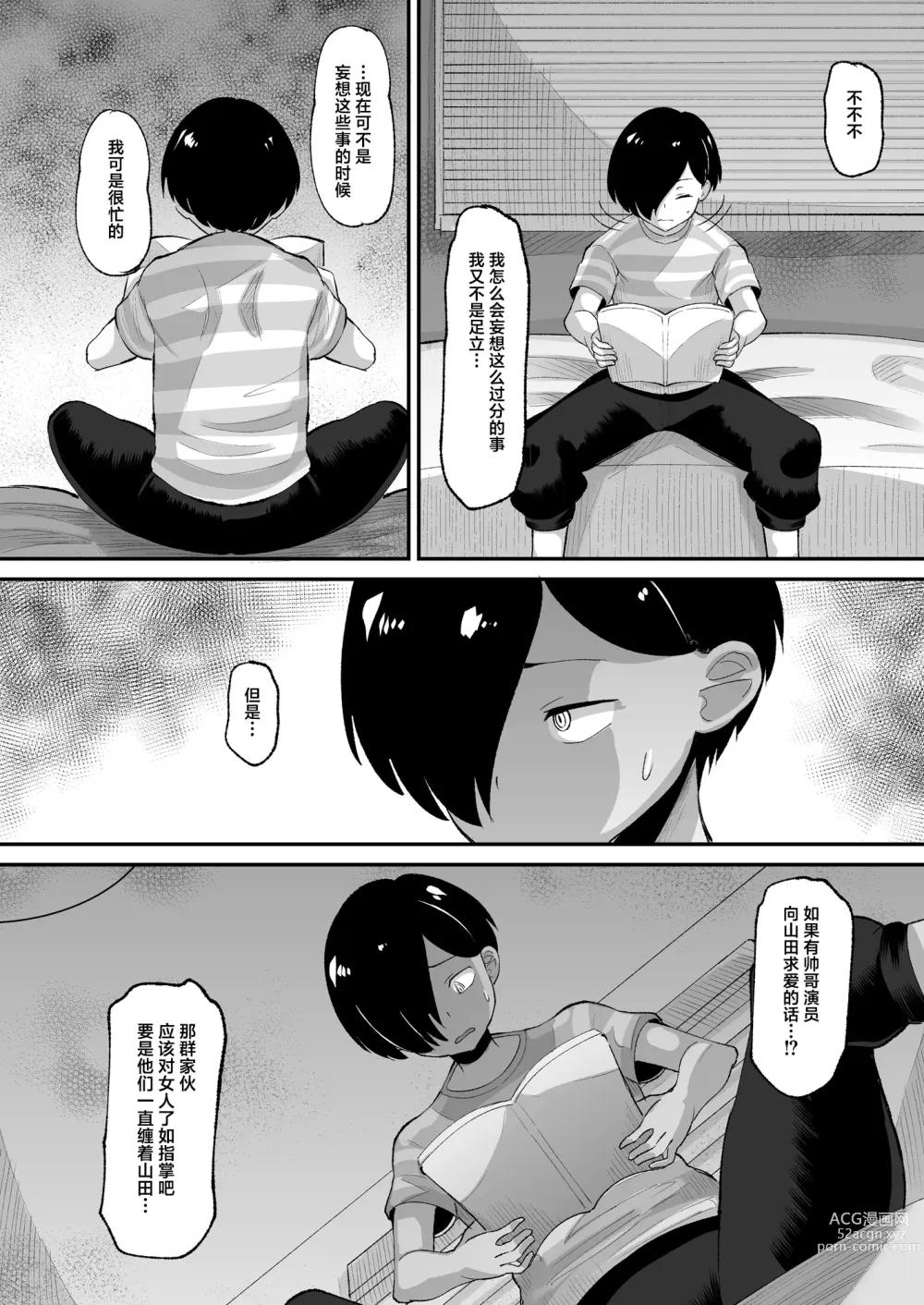 Page 12 of doujinshi 山田她才不会做那种事