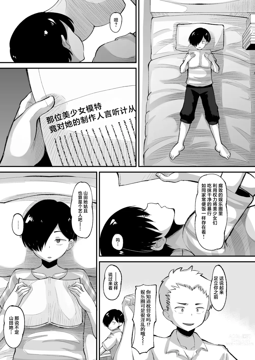 Page 3 of doujinshi 山田她才不会做那种事