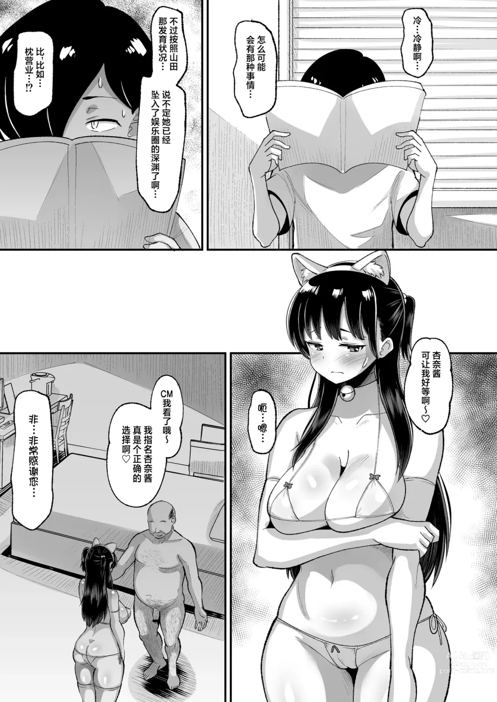 Page 21 of doujinshi 山田她才不会做那种事