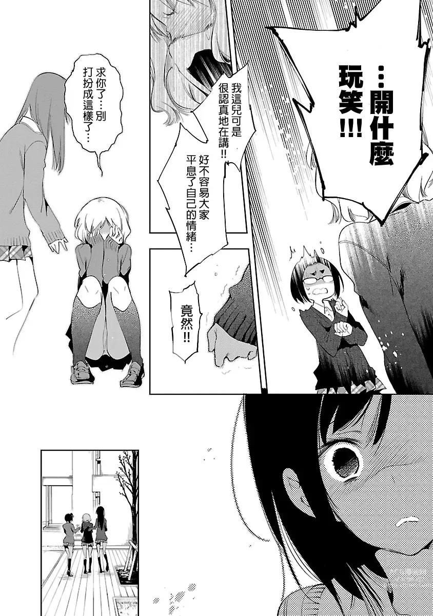 Page 12 of manga 神さまの怨結び 第5巻