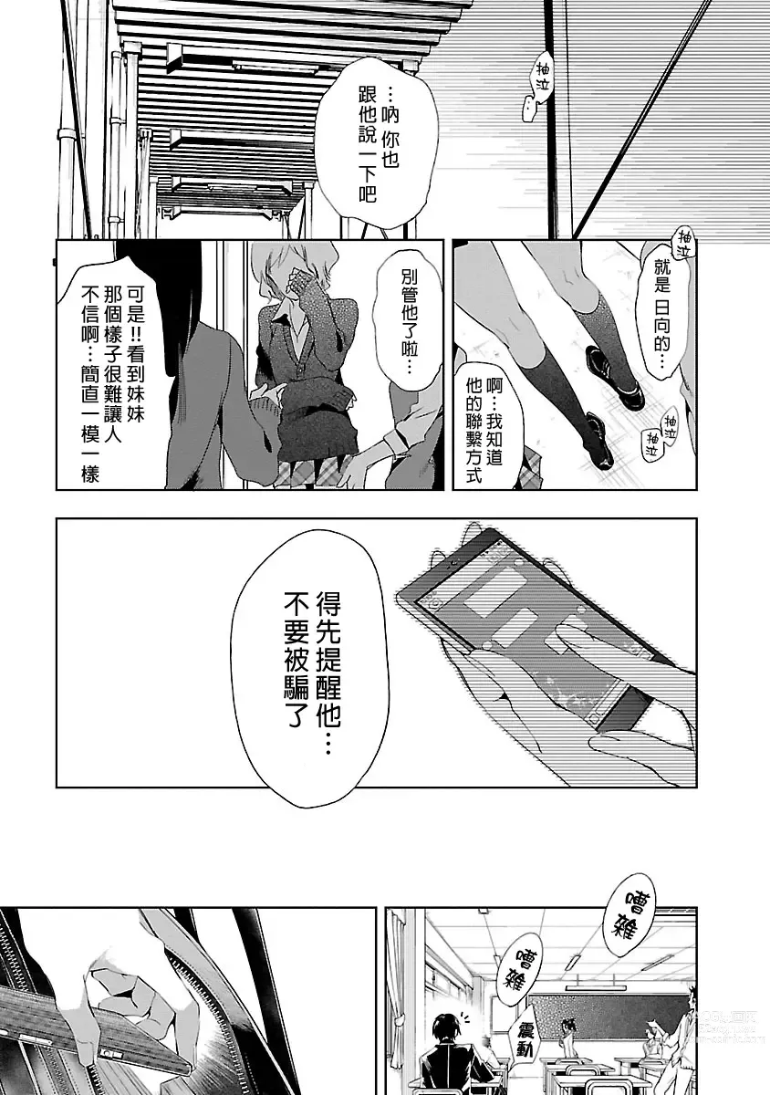 Page 13 of manga 神さまの怨結び 第5巻