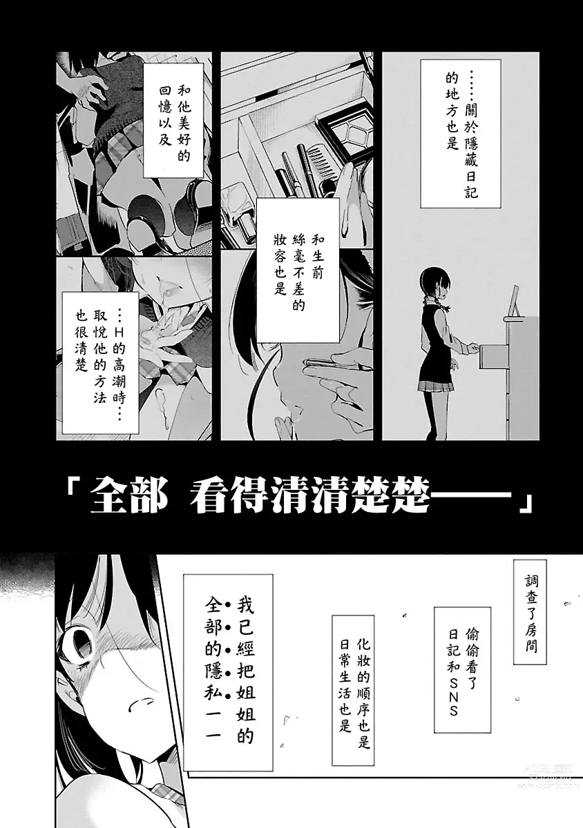 Page 164 of manga 神さまの怨結び 第5巻