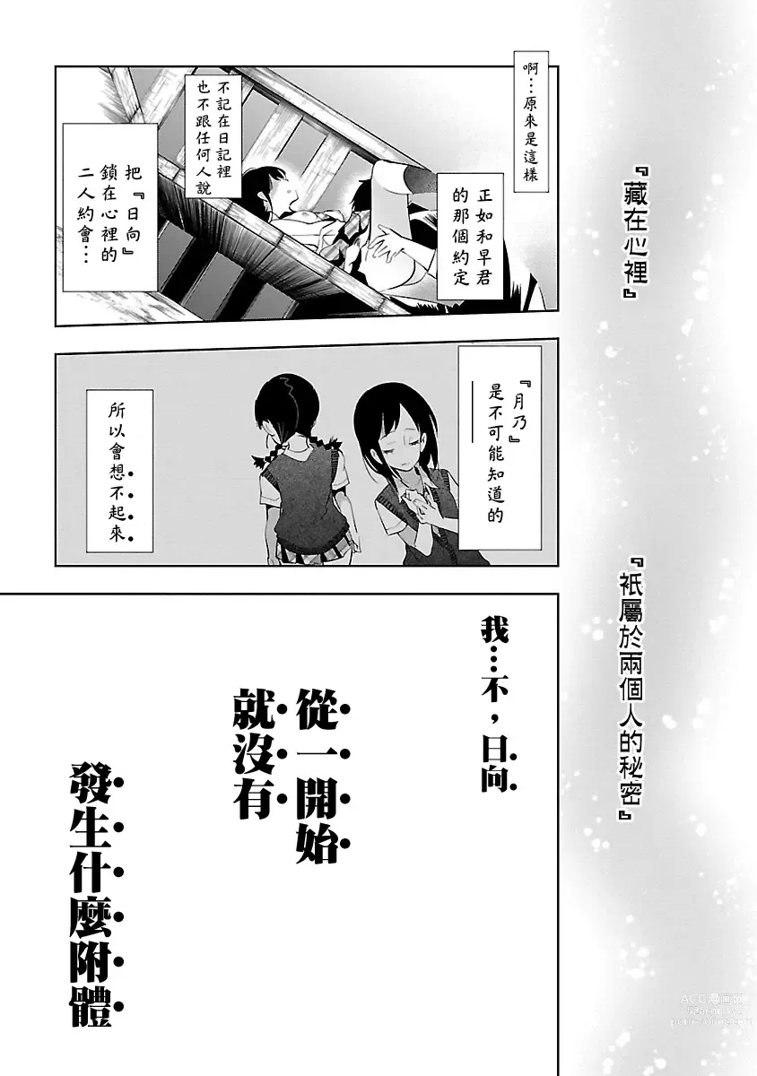 Page 165 of manga 神さまの怨結び 第5巻