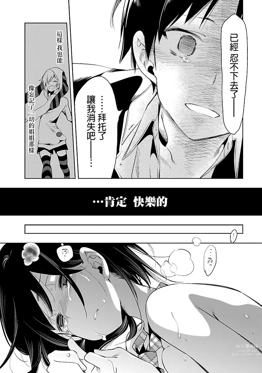 Page 170 of manga 神さまの怨結び 第5巻