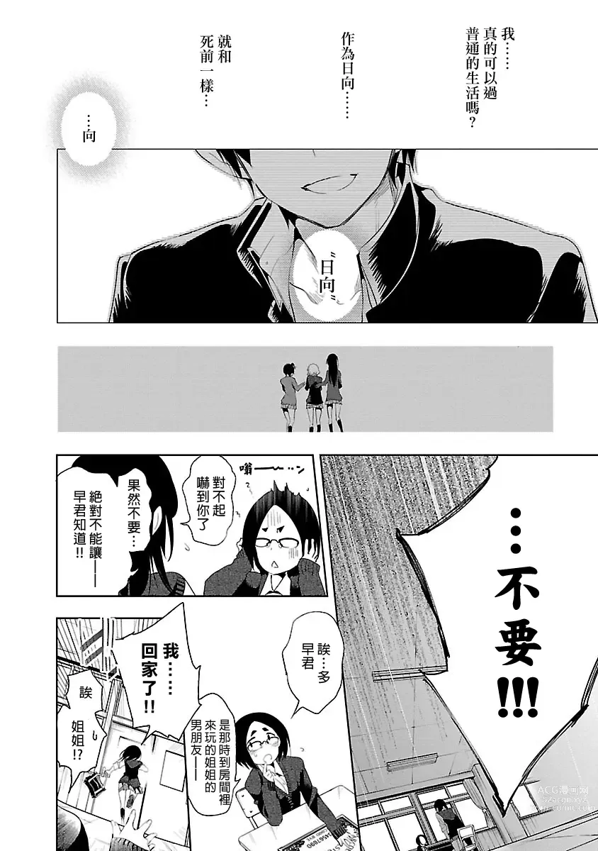 Page 18 of manga 神さまの怨結び 第5巻