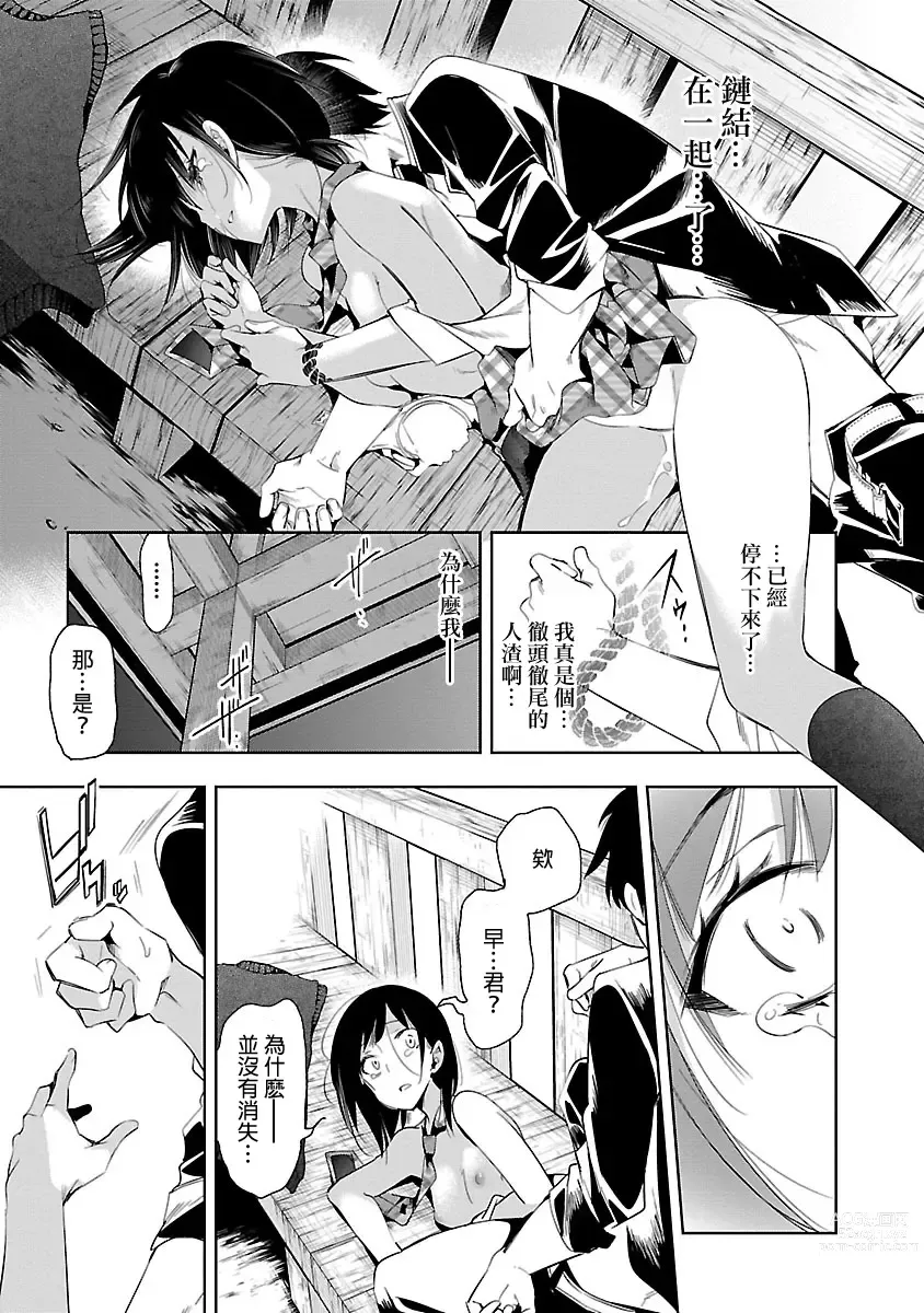 Page 171 of manga 神さまの怨結び 第5巻