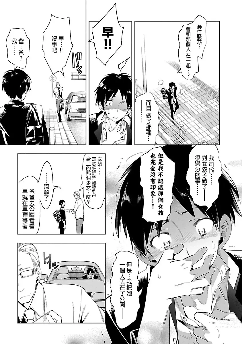 Page 175 of manga 神さまの怨結び 第5巻