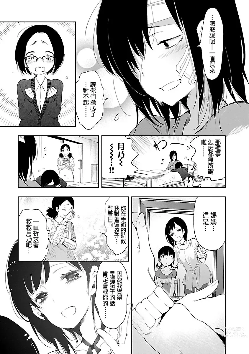 Page 181 of manga 神さまの怨結び 第5巻