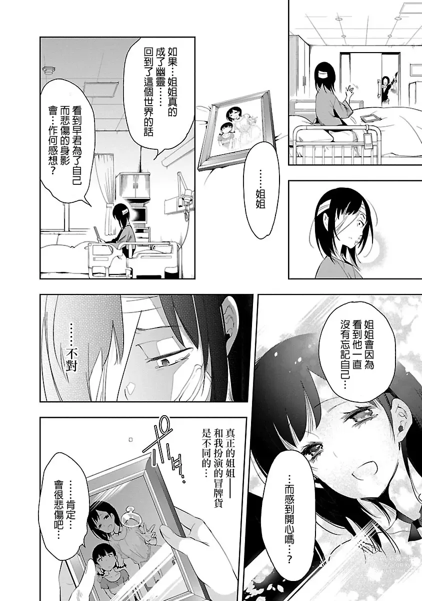 Page 182 of manga 神さまの怨結び 第5巻