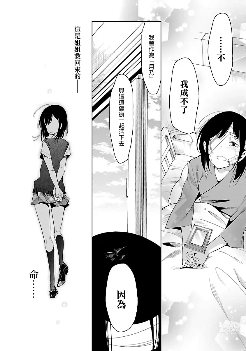 Page 184 of manga 神さまの怨結び 第5巻