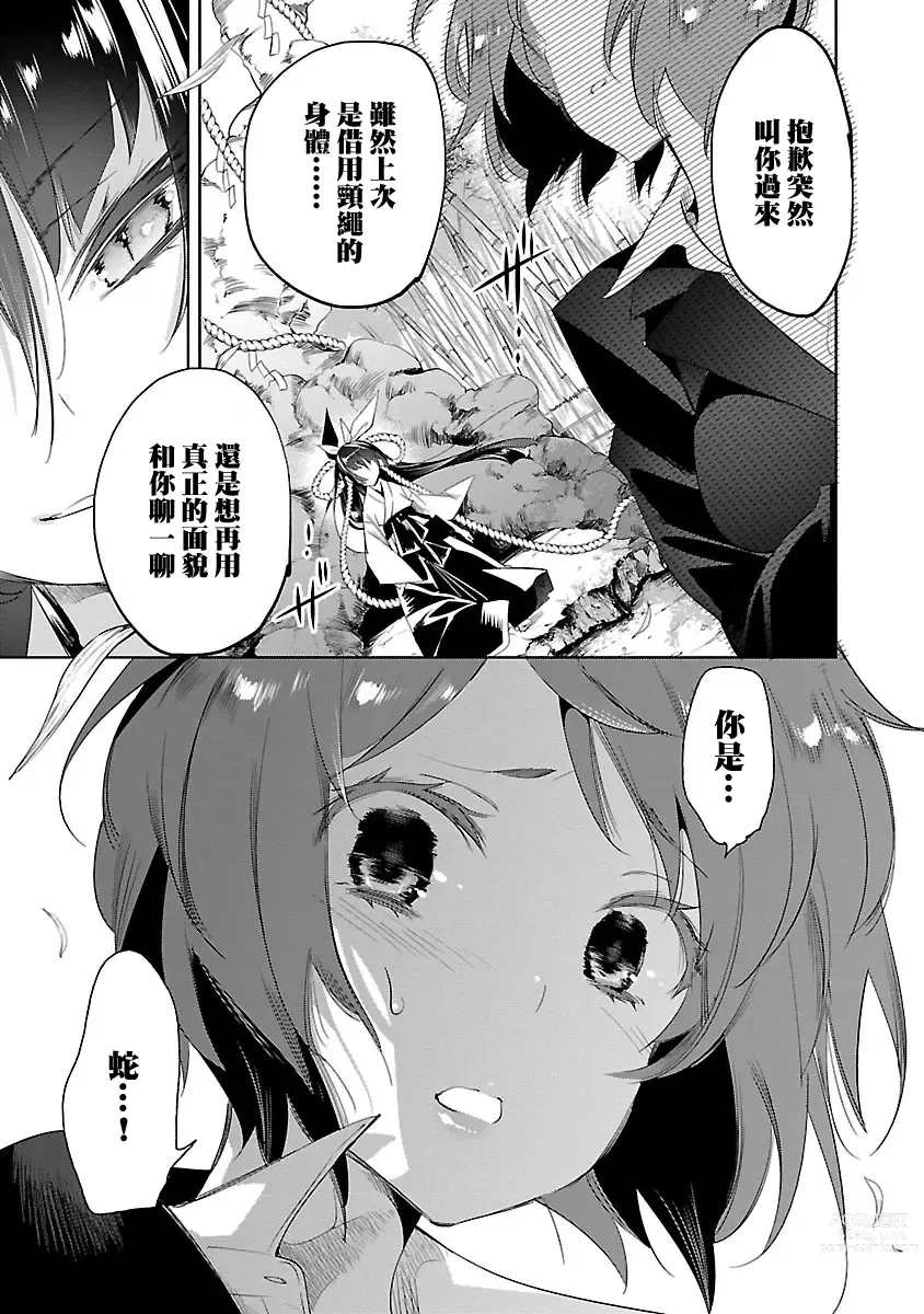 Page 187 of manga 神さまの怨結び 第5巻