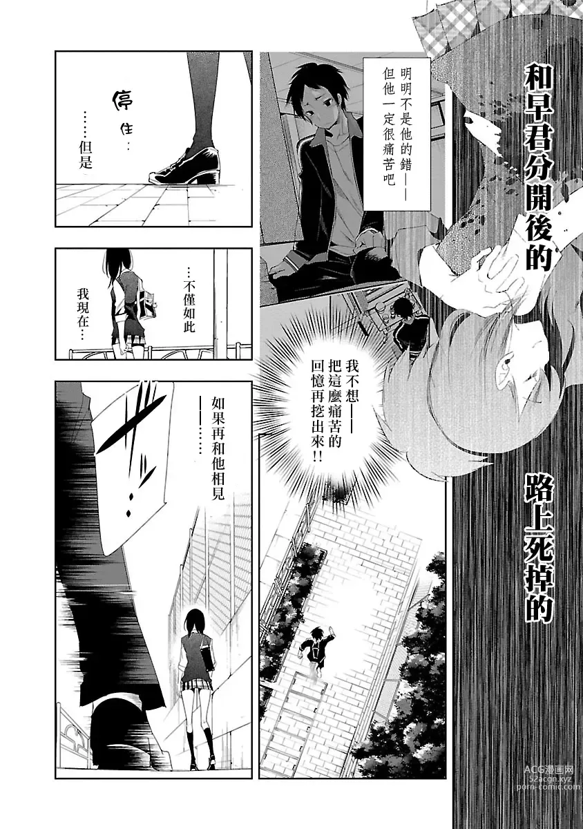 Page 20 of manga 神さまの怨結び 第5巻