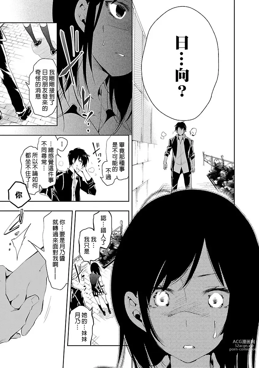 Page 21 of manga 神さまの怨結び 第5巻