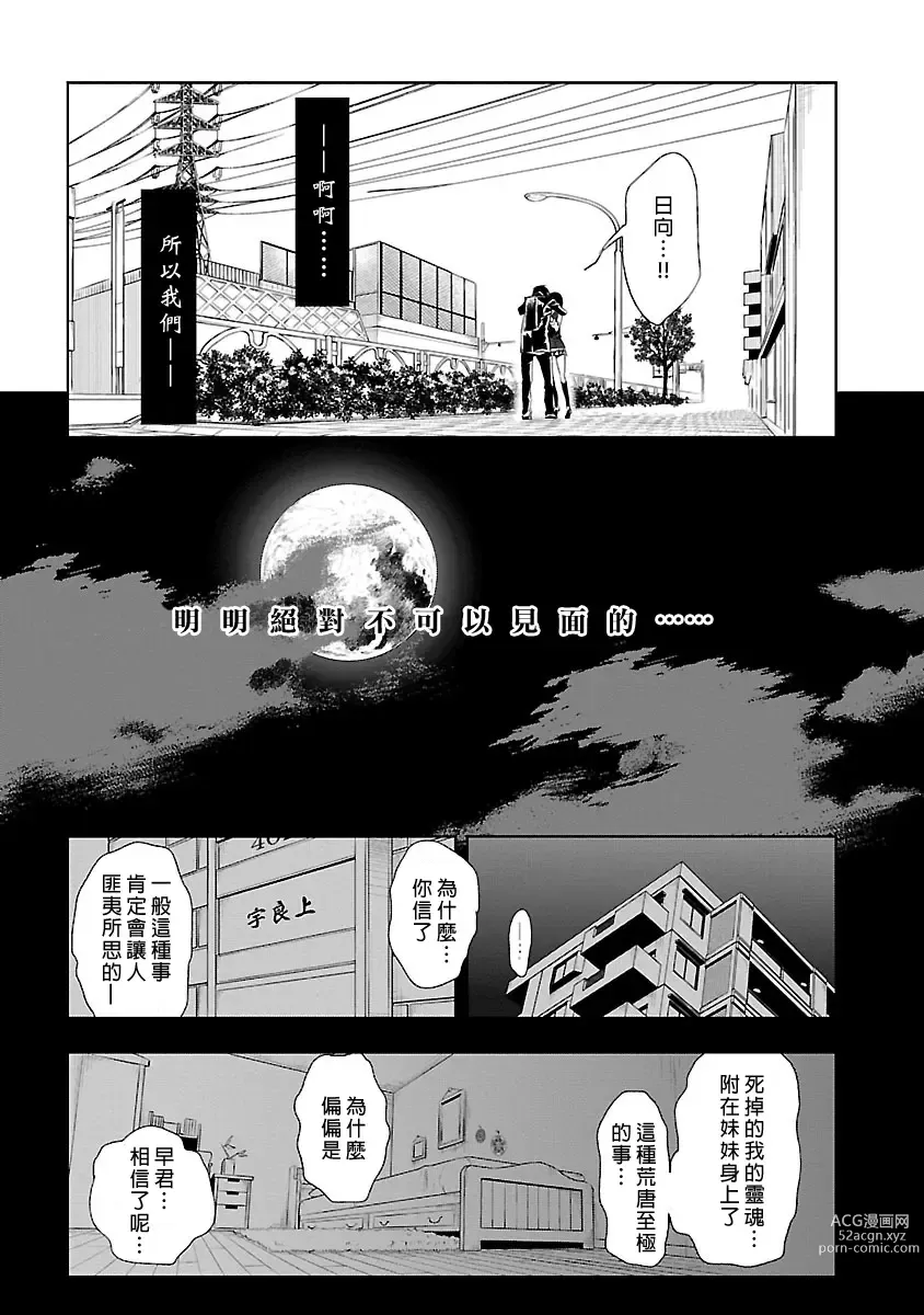 Page 23 of manga 神さまの怨結び 第5巻