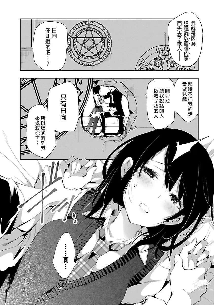 Page 24 of manga 神さまの怨結び 第5巻