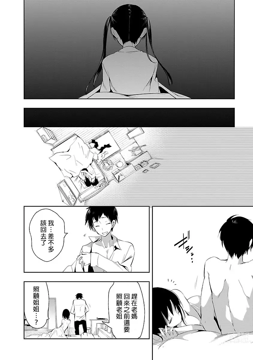 Page 30 of manga 神さまの怨結び 第5巻