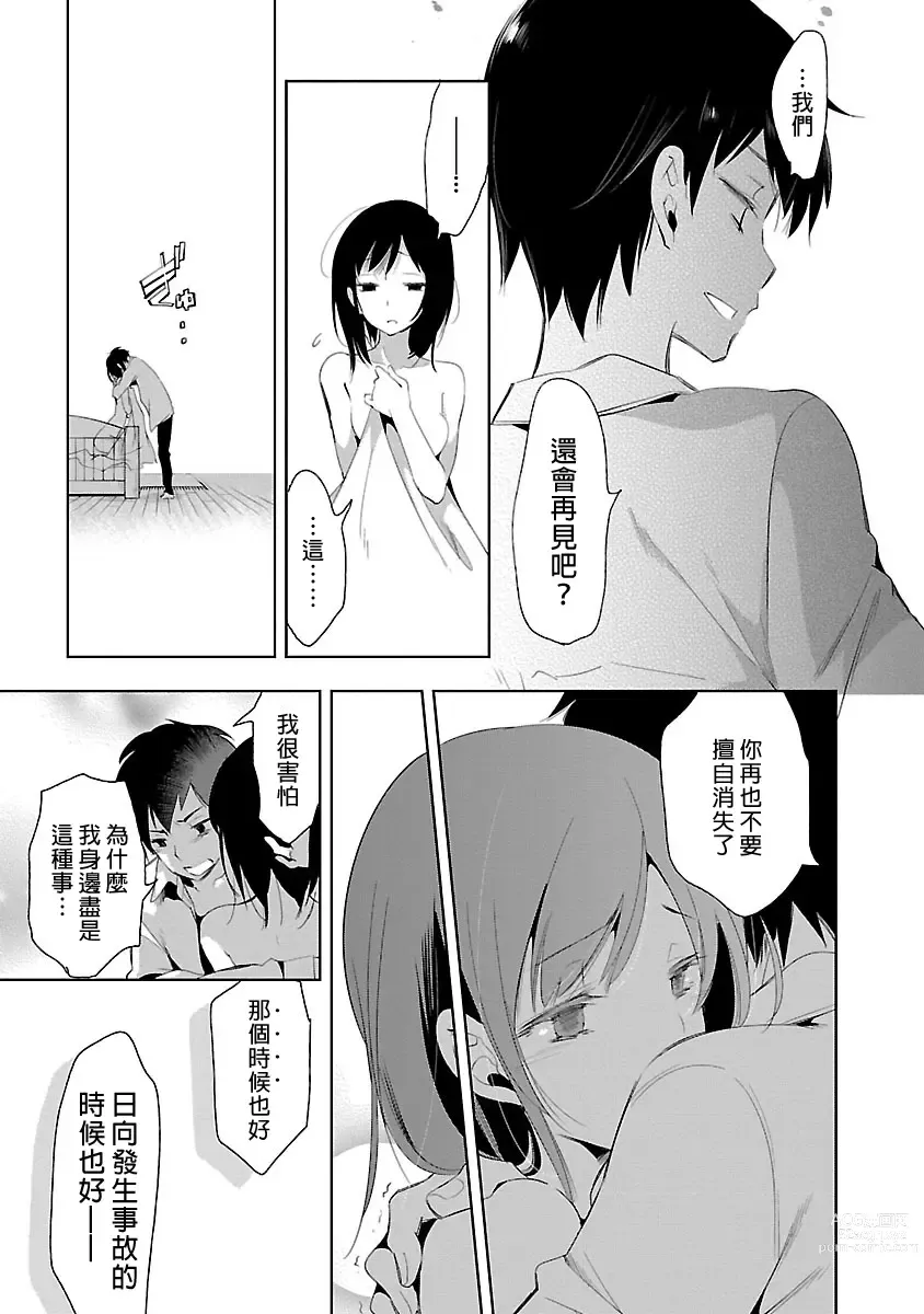 Page 31 of manga 神さまの怨結び 第5巻