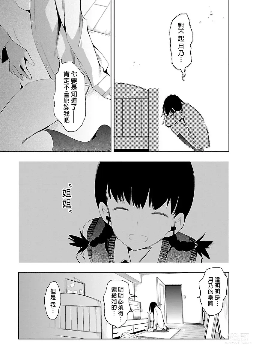 Page 33 of manga 神さまの怨結び 第5巻