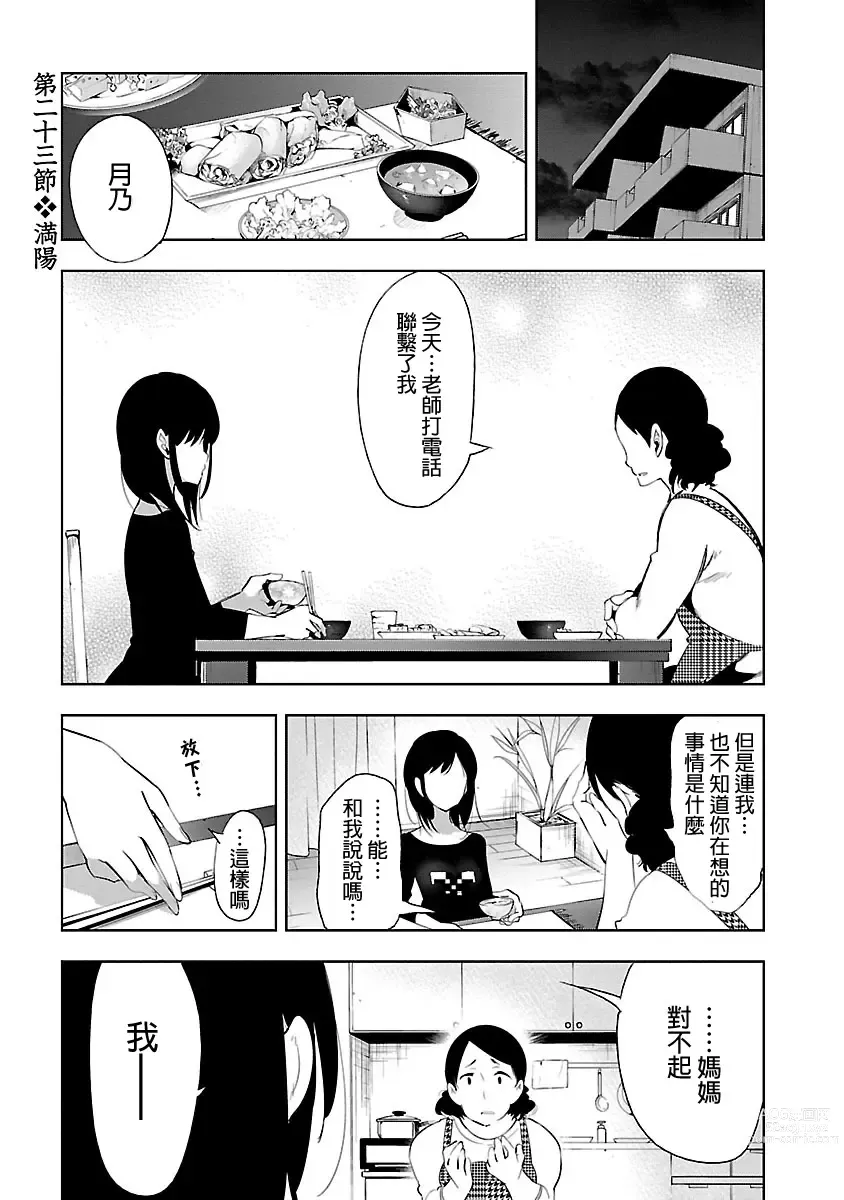 Page 35 of manga 神さまの怨結び 第5巻