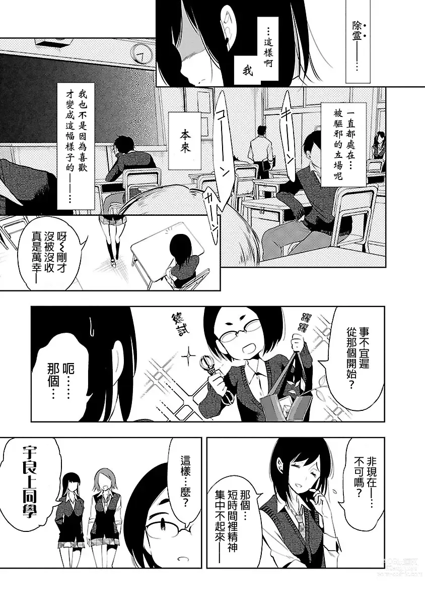 Page 39 of manga 神さまの怨結び 第5巻