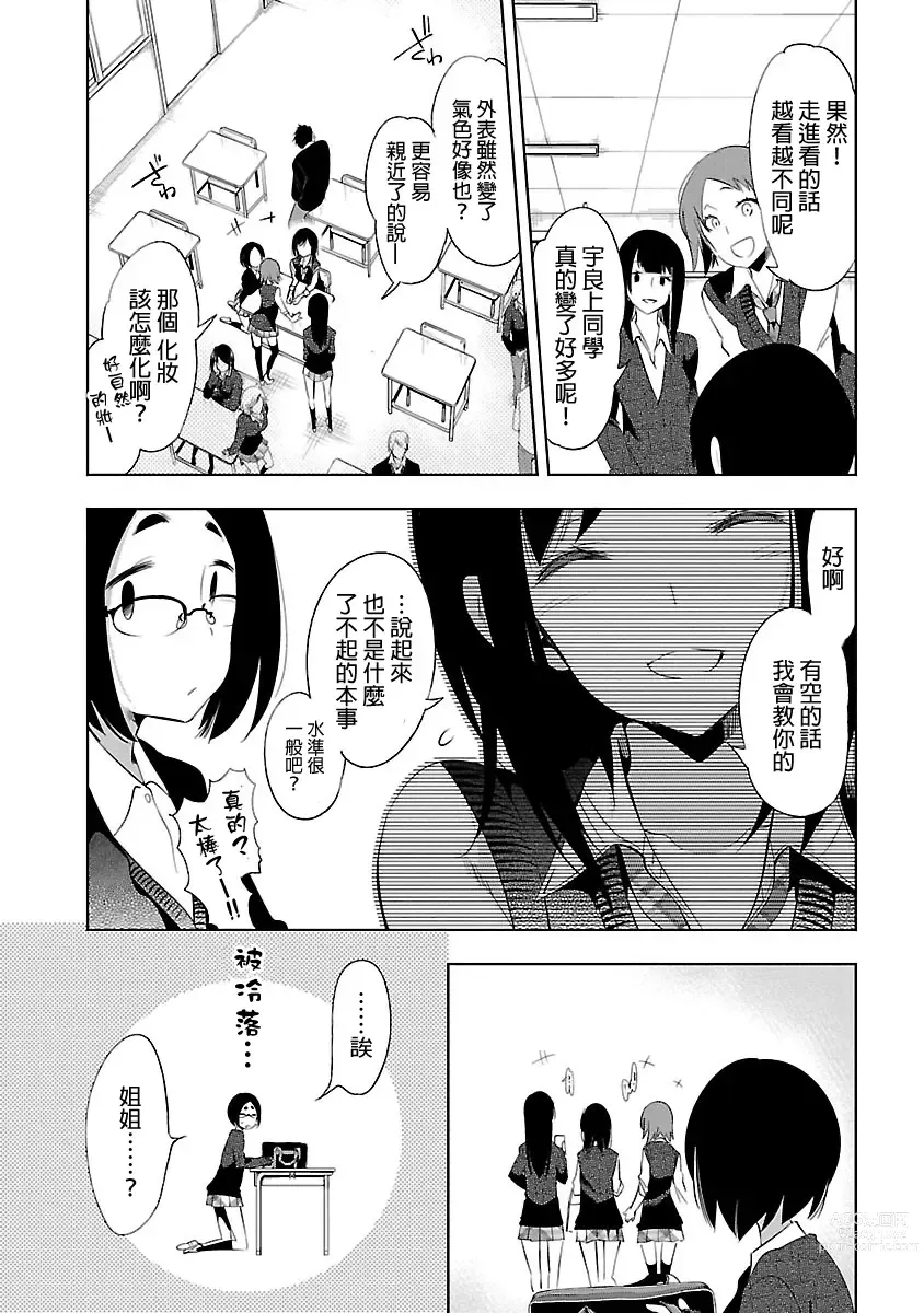 Page 40 of manga 神さまの怨結び 第5巻