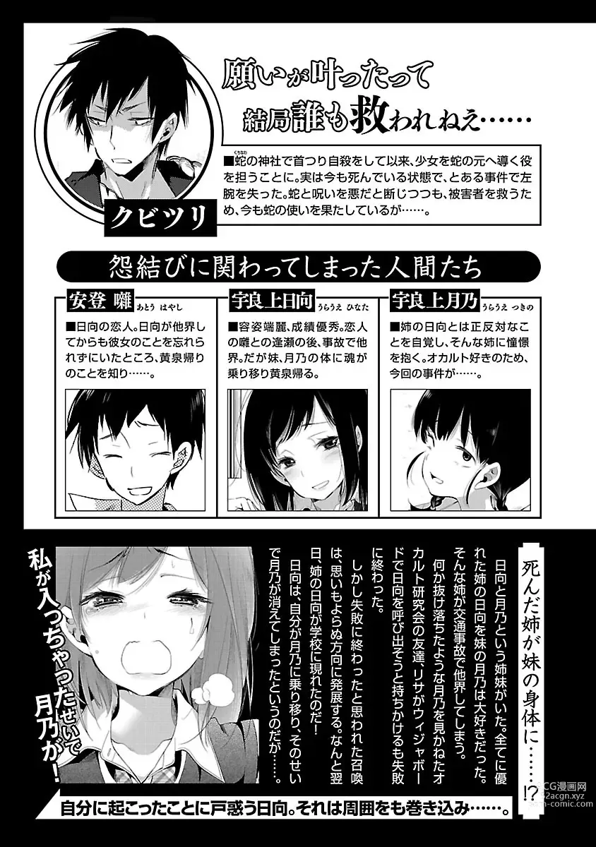 Page 5 of manga 神さまの怨結び 第5巻