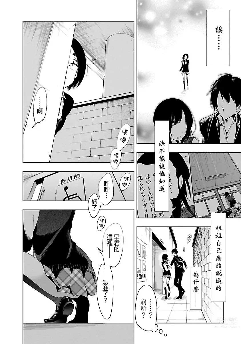 Page 44 of manga 神さまの怨結び 第5巻