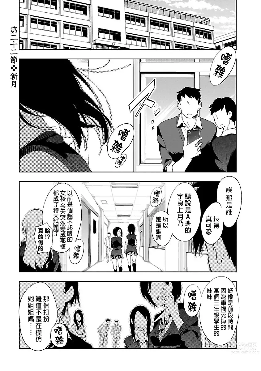 Page 7 of manga 神さまの怨結び 第5巻