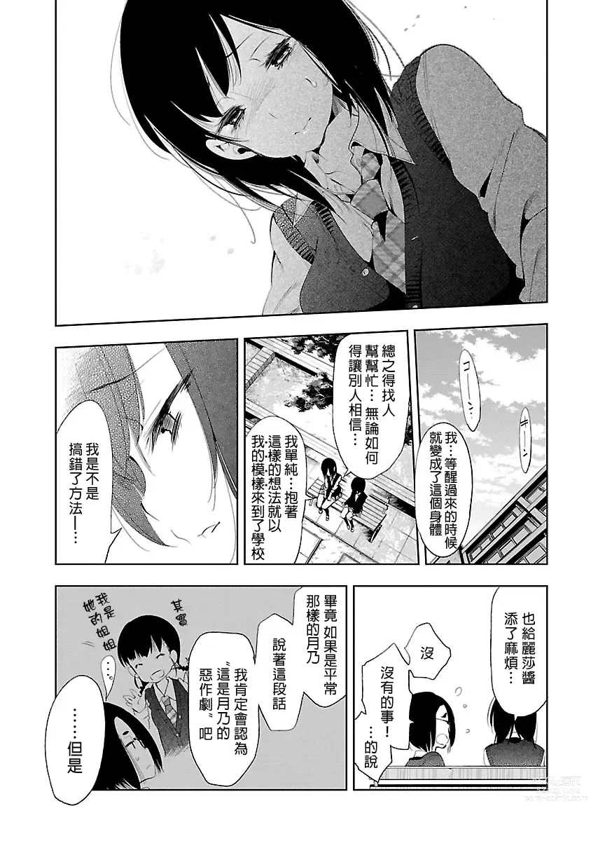 Page 8 of manga 神さまの怨結び 第5巻