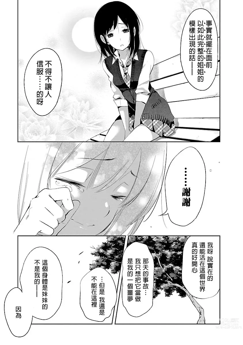 Page 9 of manga 神さまの怨結び 第5巻