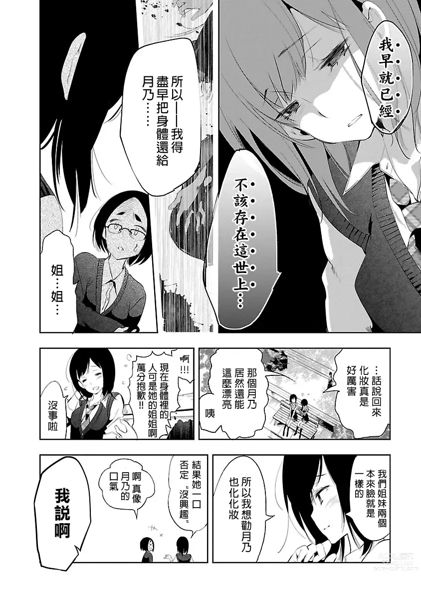 Page 10 of manga 神さまの怨結び 第5巻