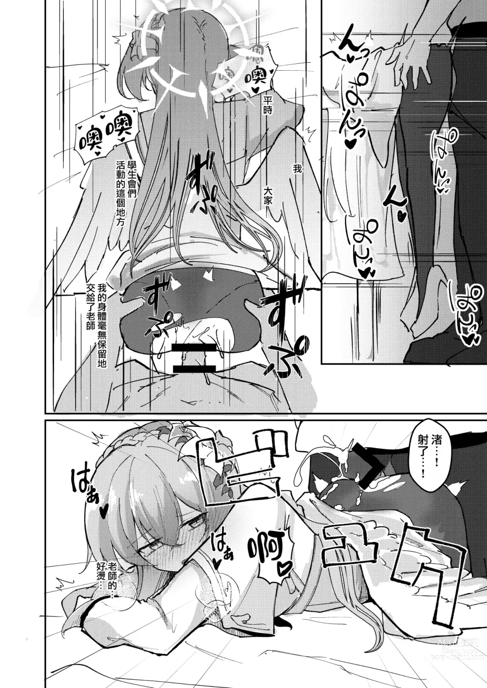 Page 13 of doujinshi 情欲羽翼下的學生會