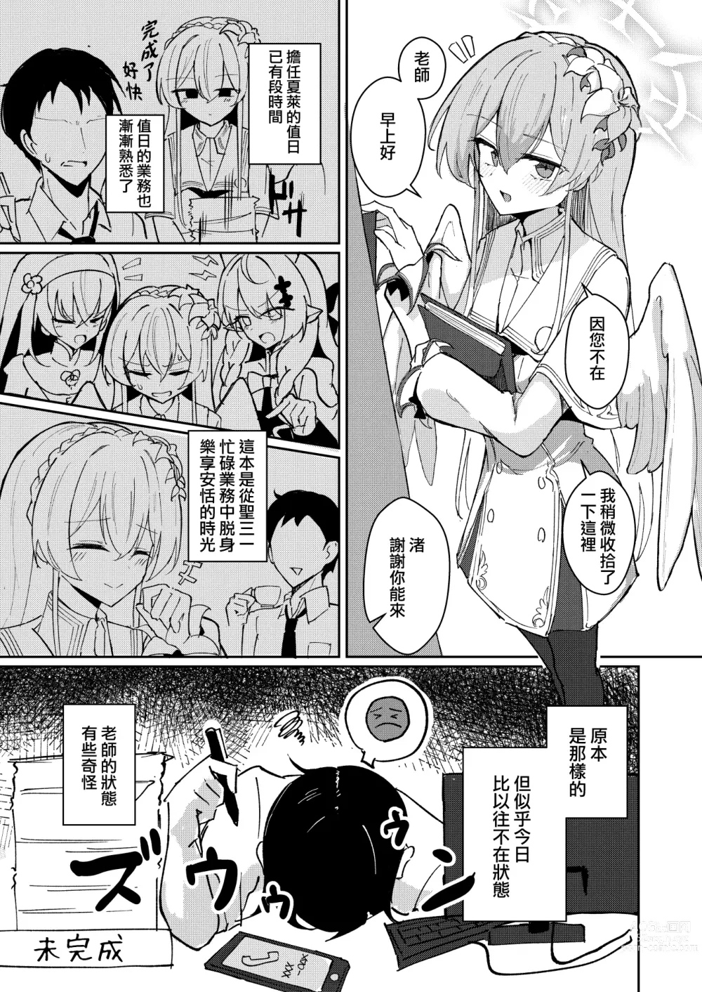 Page 4 of doujinshi 情欲羽翼下的學生會