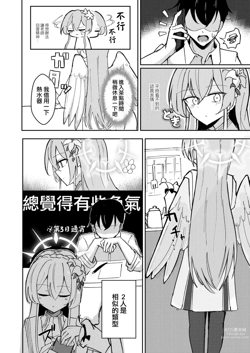 Page 5 of doujinshi 情欲羽翼下的學生會