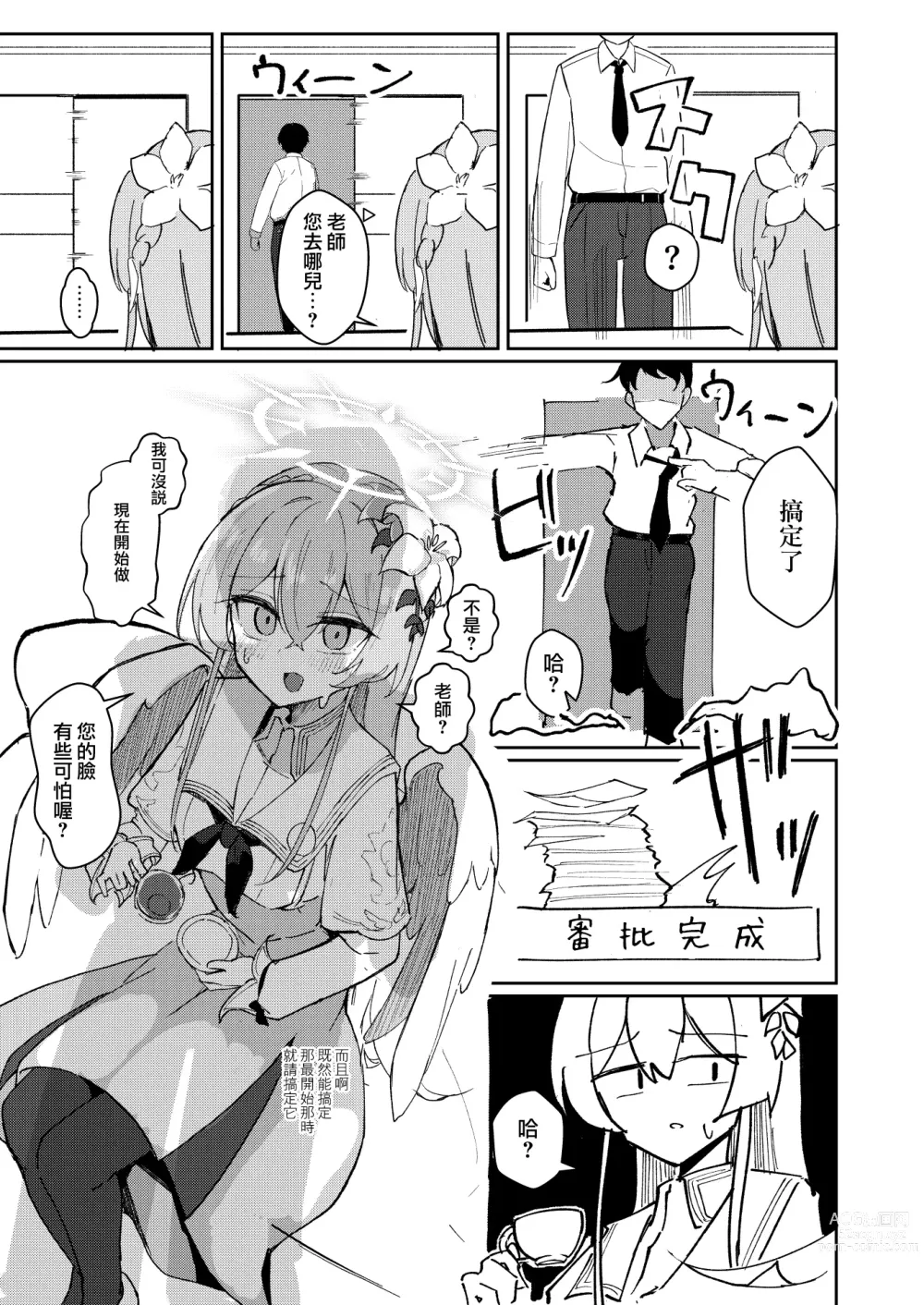 Page 8 of doujinshi 情欲羽翼下的學生會