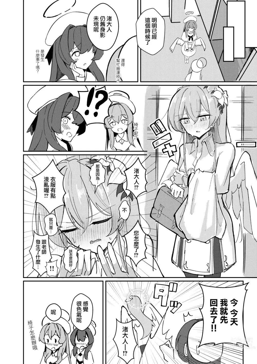 Page 9 of doujinshi 情欲羽翼下的學生會